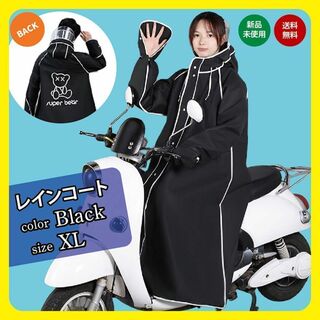 XL 黒 レインコート 自転車 レディース カッパ ポンチョ かっぱ ツバつき(レインコート)