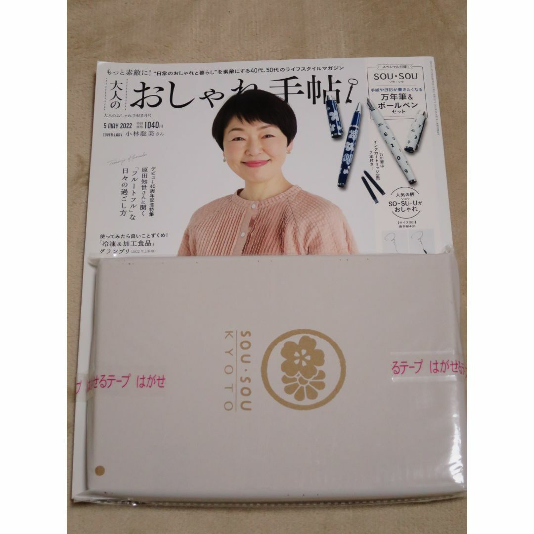 大人のおしゃれ手帖2022年5月号 付録未使用 エンタメ/ホビーの本(ファッション/美容)の商品写真