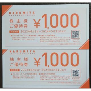 2000円分（1000円×2枚）ナルミヤ・インターナショナル★送料無料★株主優待(ショッピング)