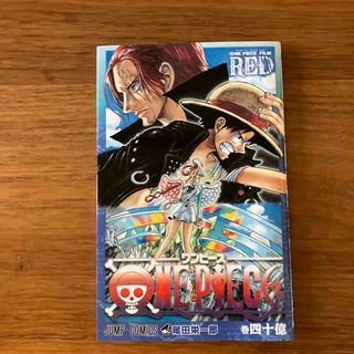 ONE PIECE - ワンピース　40億巻