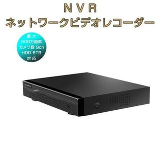 NVR ネットワークビデオレコーダー 9ch「NVR09WIP.A」(防犯カメラ)