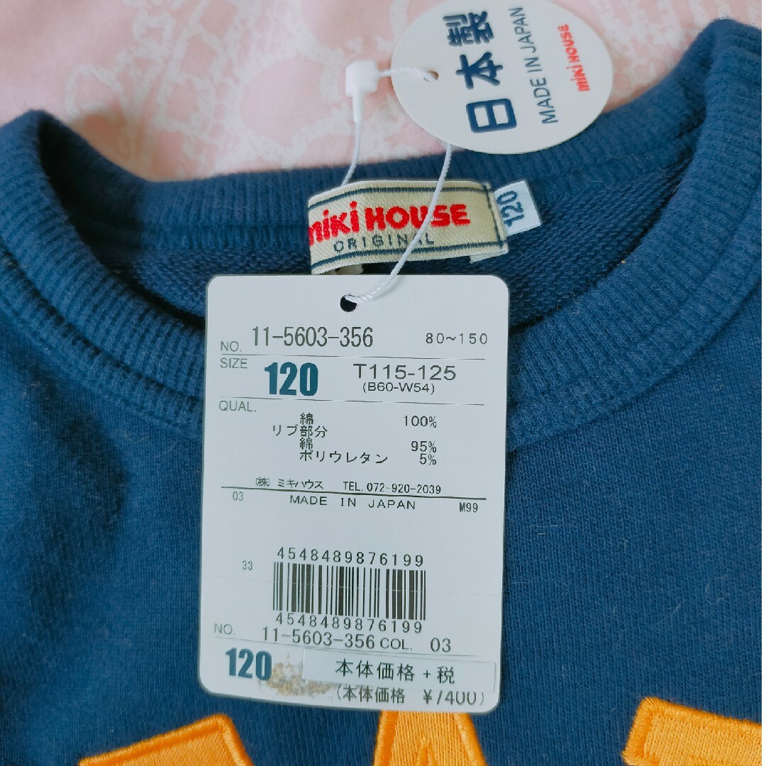 mikihouse(ミキハウス)の新品ミキハウス　長袖　120 キッズ/ベビー/マタニティのキッズ服男の子用(90cm~)(Tシャツ/カットソー)の商品写真