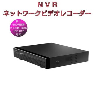 NVR ネットワークビデオレコーダー 16ch「NVR16WIP.A」(防犯カメラ)