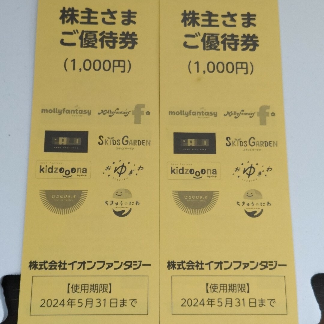 イオンファンタジー 優待券 2000円分 チケットの優待券/割引券(その他)の商品写真