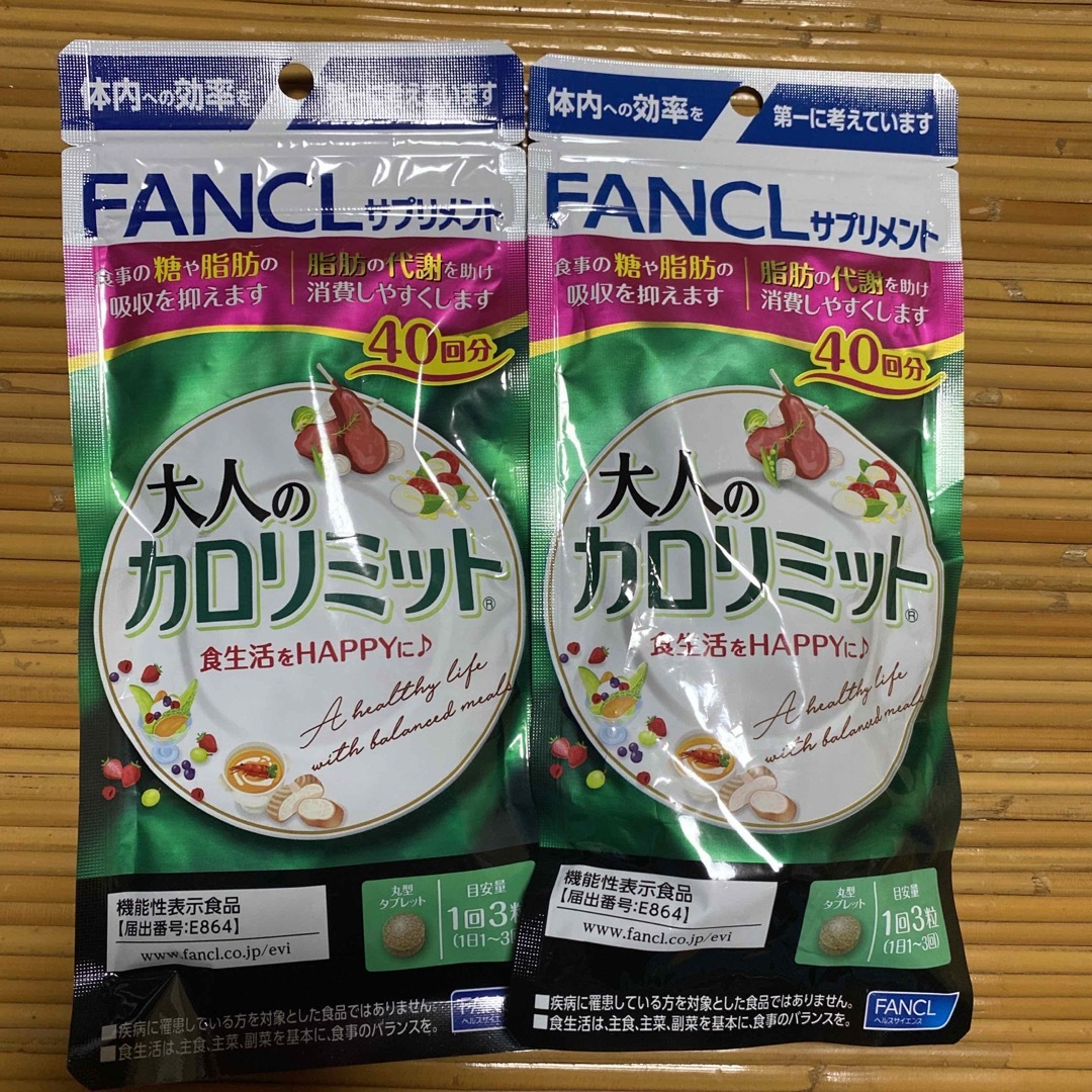 FANCL(ファンケル)の大人のカロリミット40回 2袋 食品/飲料/酒の健康食品(その他)の商品写真