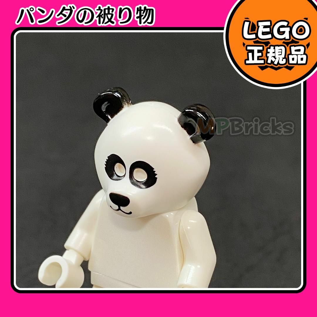 Lego(レゴ)の【新品】LEGO ミニフィグ用 動物 パンダ 被り物 1個 キッズ/ベビー/マタニティのおもちゃ(知育玩具)の商品写真