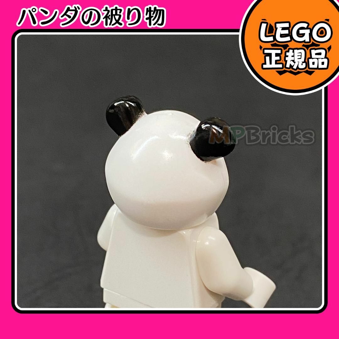 Lego(レゴ)の【新品】LEGO ミニフィグ用 動物 パンダ 被り物 1個 キッズ/ベビー/マタニティのおもちゃ(知育玩具)の商品写真