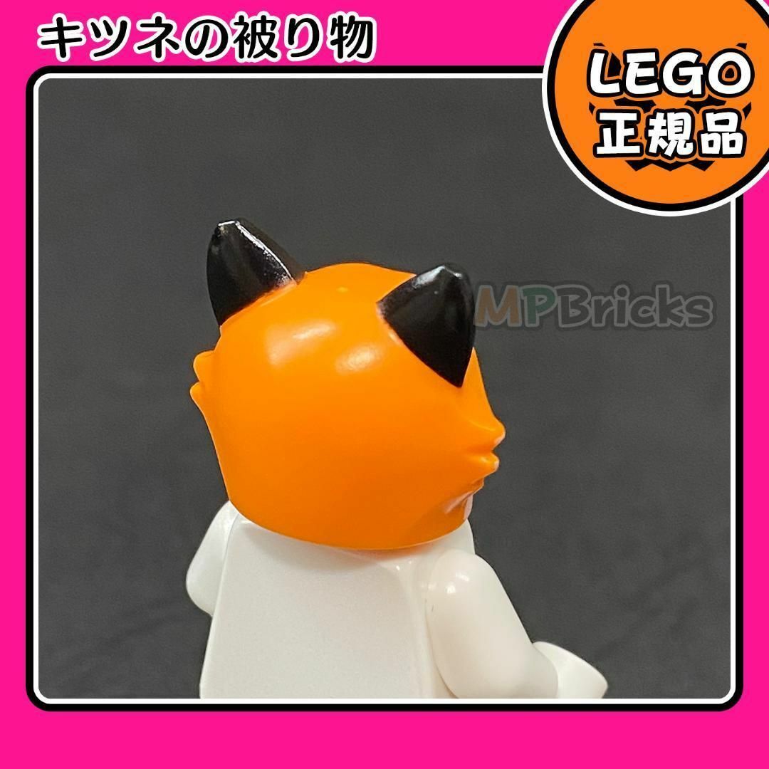 Lego(レゴ)の【新品】LEGO ミニフィグ用 動物 キツネ 被り物 1個 キッズ/ベビー/マタニティのおもちゃ(知育玩具)の商品写真