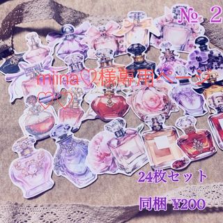 ダイカット 香水 ボトル 瓶 コラージュシート デザインペーパー お裾分け(カード/レター/ラッピング)