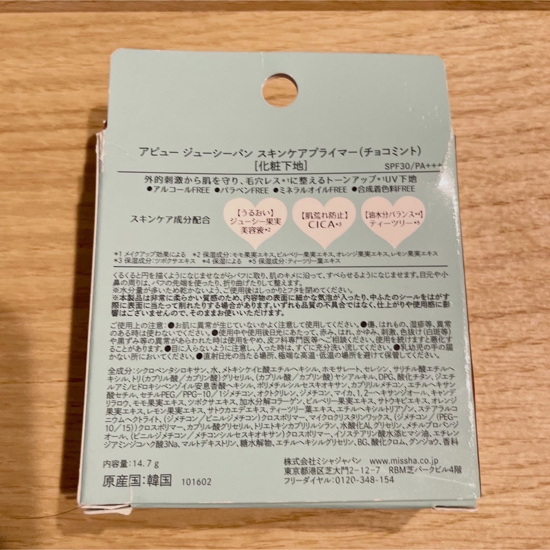 A'pieu(アピュー)のA’pieu アピュー ジューシーパン スキンケアプライマー チョコミント 本体 コスメ/美容のベースメイク/化粧品(化粧下地)の商品写真