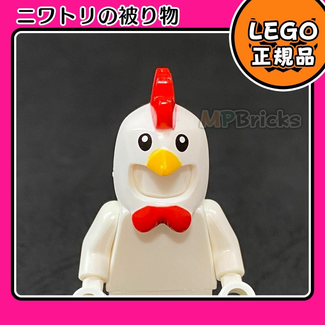 Lego(レゴ)の【新品】LEGO ミニフィグ用 動物 ニワトリ 被り物 1個 キッズ/ベビー/マタニティのおもちゃ(知育玩具)の商品写真