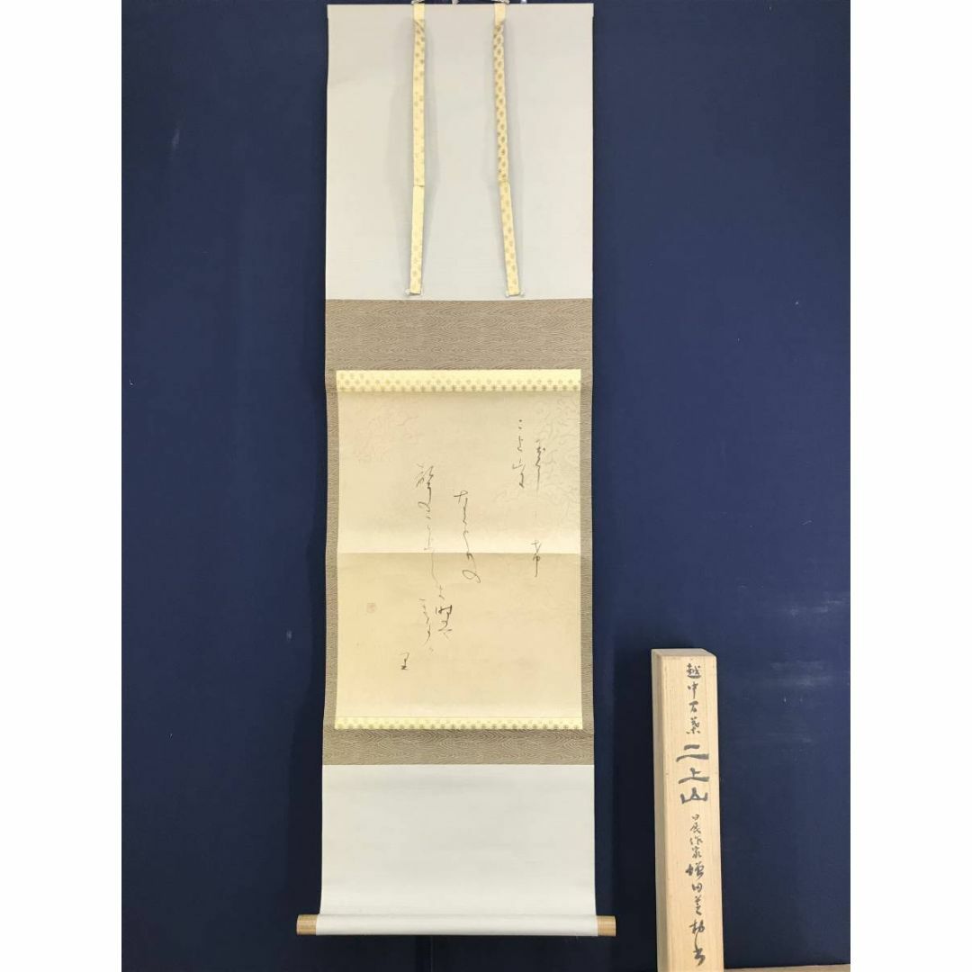 作者不詳/短歌/二上山/日展作家/掛軸☆宝船☆AD-745の通販 by 作者不詳/短歌/二上山/日展作家/掛軸☆宝船☆AD-745の通販 by
