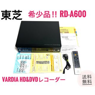 トウシバ(東芝)の☆希少品‼ 良品 東芝 RD-A600 VARDIA HD&DVDレコーダー(DVDレコーダー)