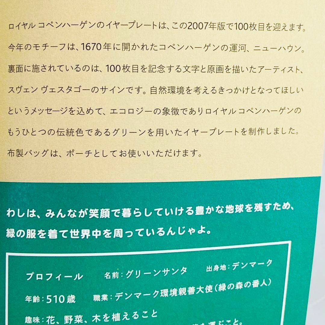 ★激レア未使用★グリーン★ロイヤルコペンハーゲン イヤープレート 2007 2枚 インテリア/住まい/日用品のインテリア/住まい/日用品 その他(その他)の商品写真