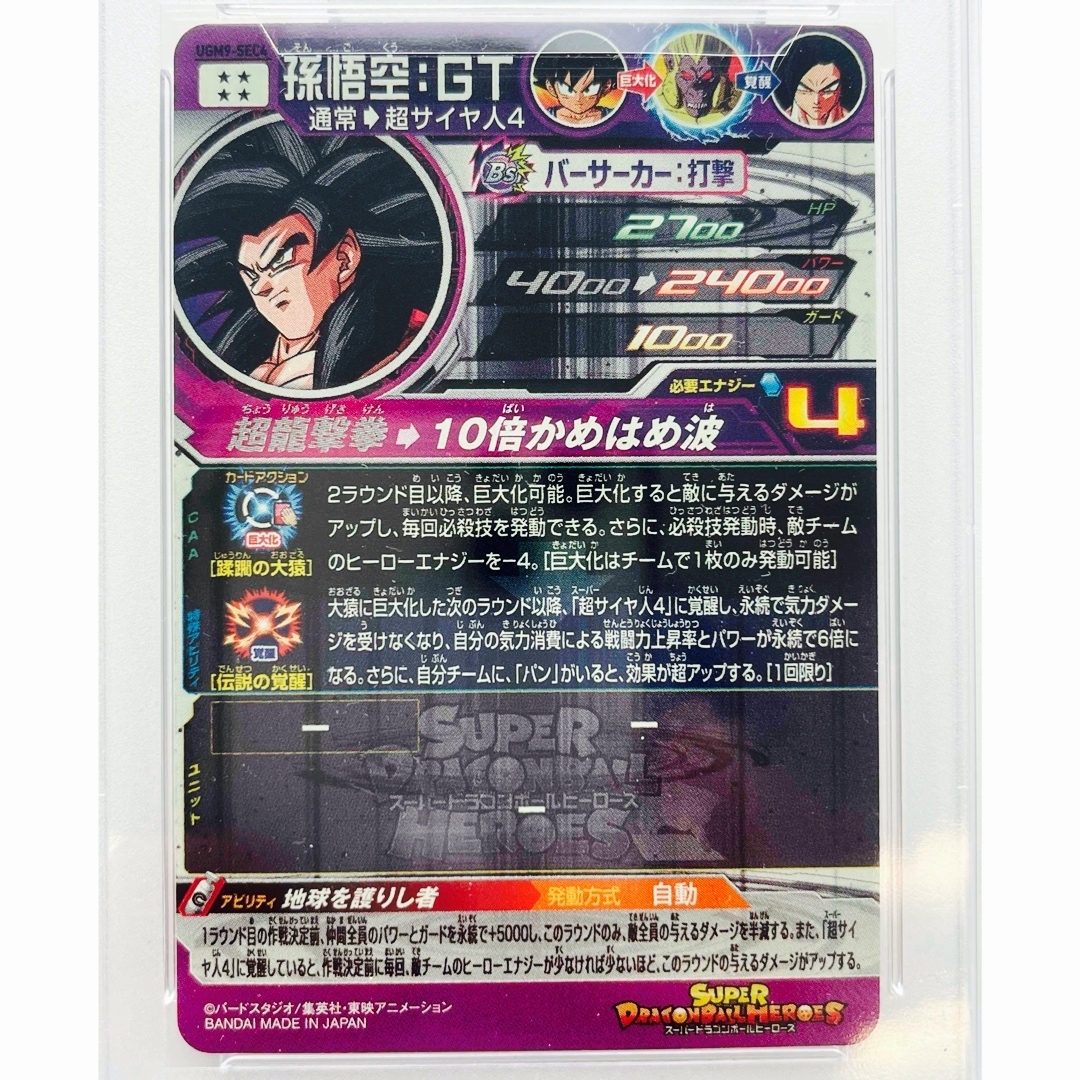 ドラゴンボール(ドラゴンボール)の【PSA10】ドラゴンボールヒーローズ　UGM9-SEC4 孫悟空 エンタメ/ホビーのトレーディングカード(シングルカード)の商品写真