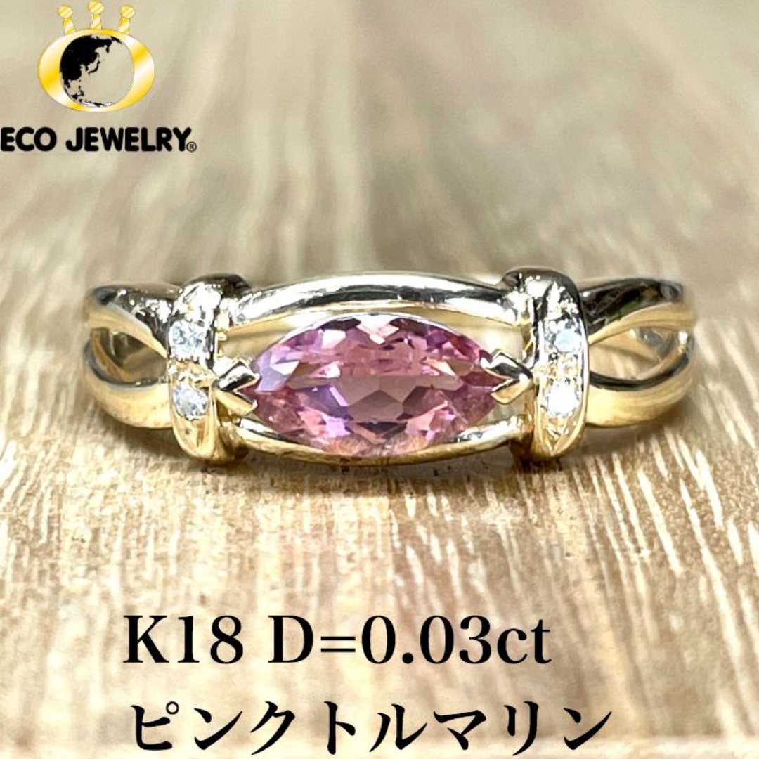 可愛い！K18 ピンクトルマリン ダイヤ リング 2.20g M1821 レディースのアクセサリー(リング(指輪))の商品写真