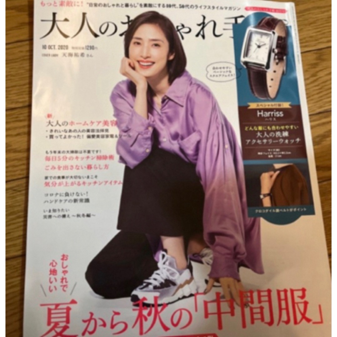 大人のおしゃれ手帖 エンタメ/ホビーの雑誌(ファッション)の商品写真