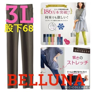 ベルーナ(Belluna)の●新品タグ付き●ベルーナ●伸び伸びストレッチレギンスパンツ●モカ●3L・股下68(カジュアルパンツ)