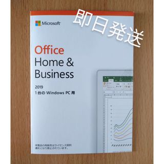 マイクロソフト(Microsoft)の【即日発送】office  Home & Business 2019◾️認証保証(PC周辺機器)