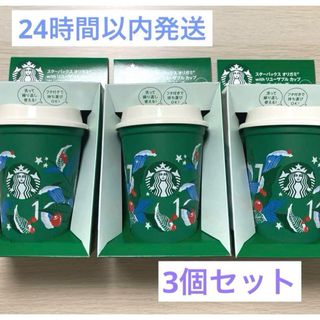 スターバックス(Starbucks)のスターバックス オリガミ リユーザブルカップ　ハウスブレンド　3個セット(コーヒー)