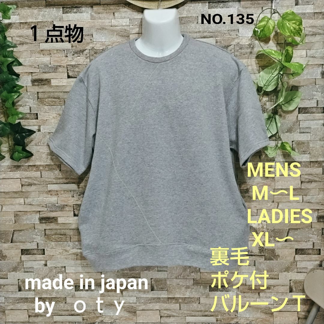 《新品》 oty裏毛ポケ付きバルーンT(NO.0135) メンズのトップス(Tシャツ/カットソー(半袖/袖なし))の商品写真