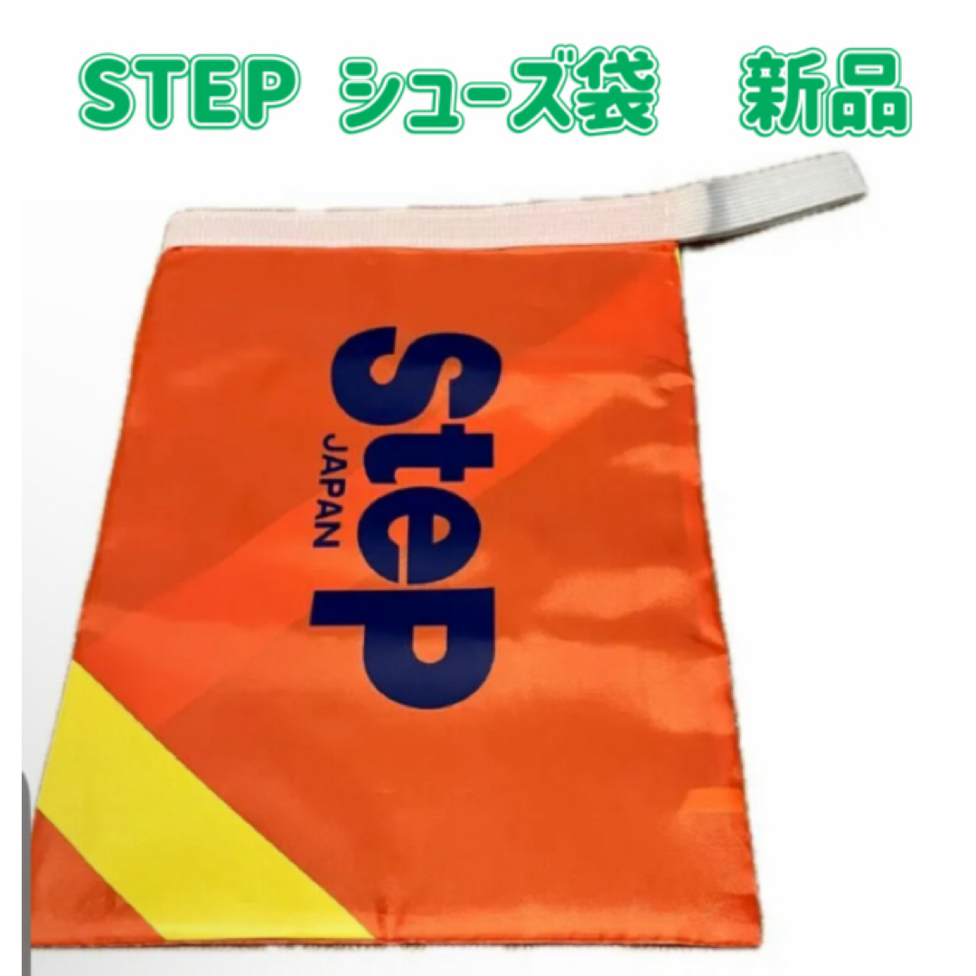 STEPスポーツ　シューズ袋　オレンジ　新品 スポーツ/アウトドアのスポーツ/アウトドア その他(陸上競技)の商品写真