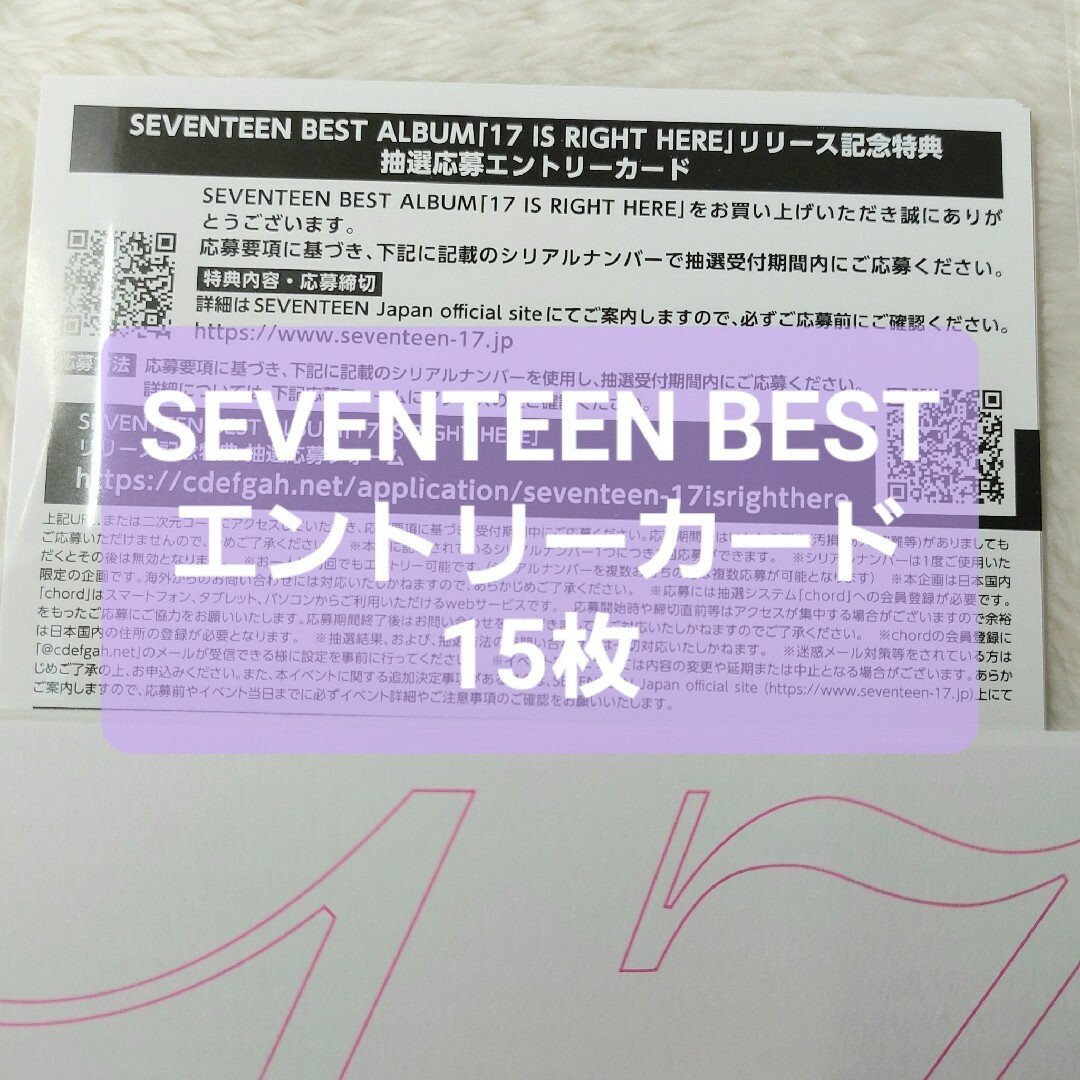SEVENTEEN BEST シリアル エントリーカード 15枚 エンタメ/ホビーのCD(K-POP/アジア)の商品写真