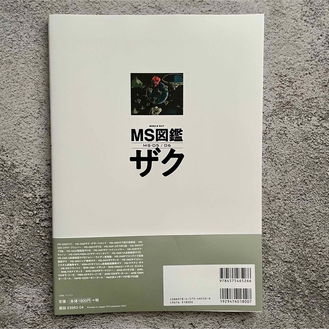 MS図鑑 ザク エンタメ/ホビーの本(アート/エンタメ)の商品写真