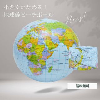 知育玩具 ビーチボール モンテッソーリ教育 世界地図 プール バルーン 地球儀(知育玩具)