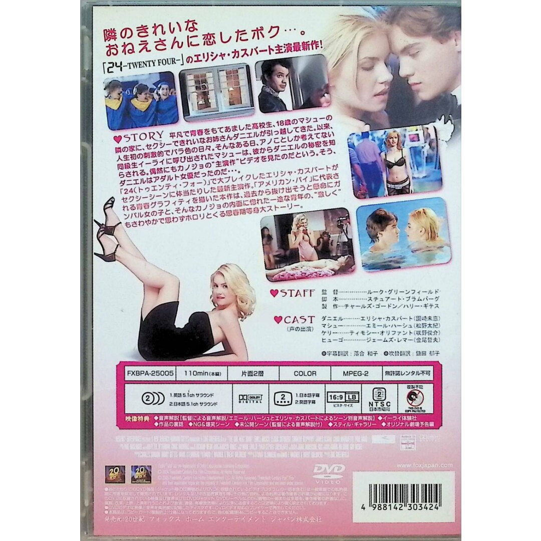 ガール・ネクスト・ドア <特別編> [DVD] エンタメ/ホビーのDVD/ブルーレイ(外国映画)の商品写真