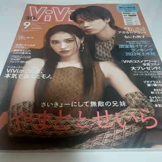 表紙違い版 増刊ViVi (ヴィヴィ) 2023年 09月号 [雑誌](ファッション)