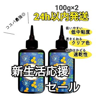 UVレジン液 100g×2本 ハード 大容量 速乾 クリア(各種パーツ)