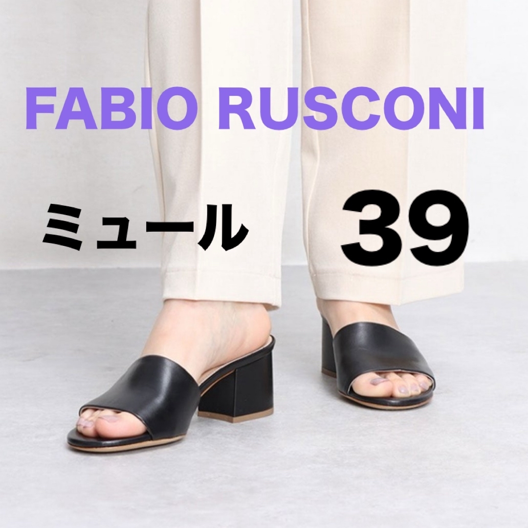 FABIO RUSCONI(ファビオルスコーニ)のFABIO RUSCONI ファビオルスコーニ　ミュール レディースの靴/シューズ(ミュール)の商品写真