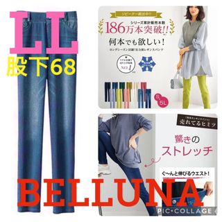 ベルーナ(Belluna)の●新品タグ付き●ベルーナ●伸び伸びストレッチレギンスパンツ●デニム●LL股下68(デニム/ジーンズ)