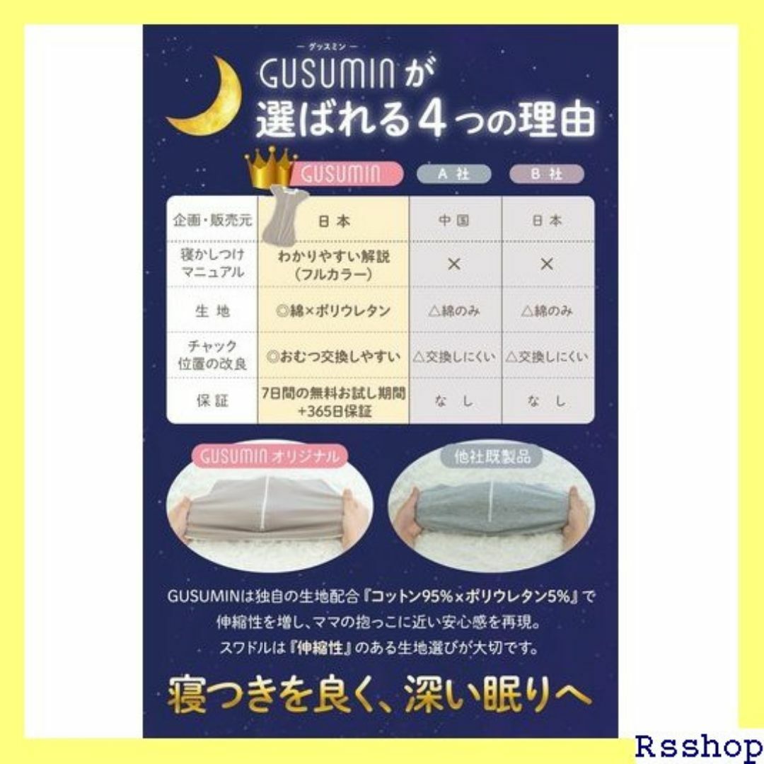 GUSUMIN 夜泣き・寝かしつけ専門家が監修 おくるみ S ベージュ 39 キッズ/ベビー/マタニティのキッズ/ベビー/マタニティ その他(その他)の商品写真