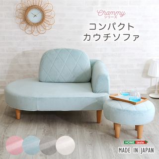 【送料無料】【2点セット】大人かわいい コンパクトカウチソファ オットマン付き (ソファセット)