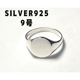 SILVERシグネット　オーバル印台　スターリングシルバー925リング 9号にい(リング(指輪))