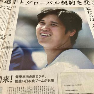 大谷翔平新聞(記念品/関連グッズ)