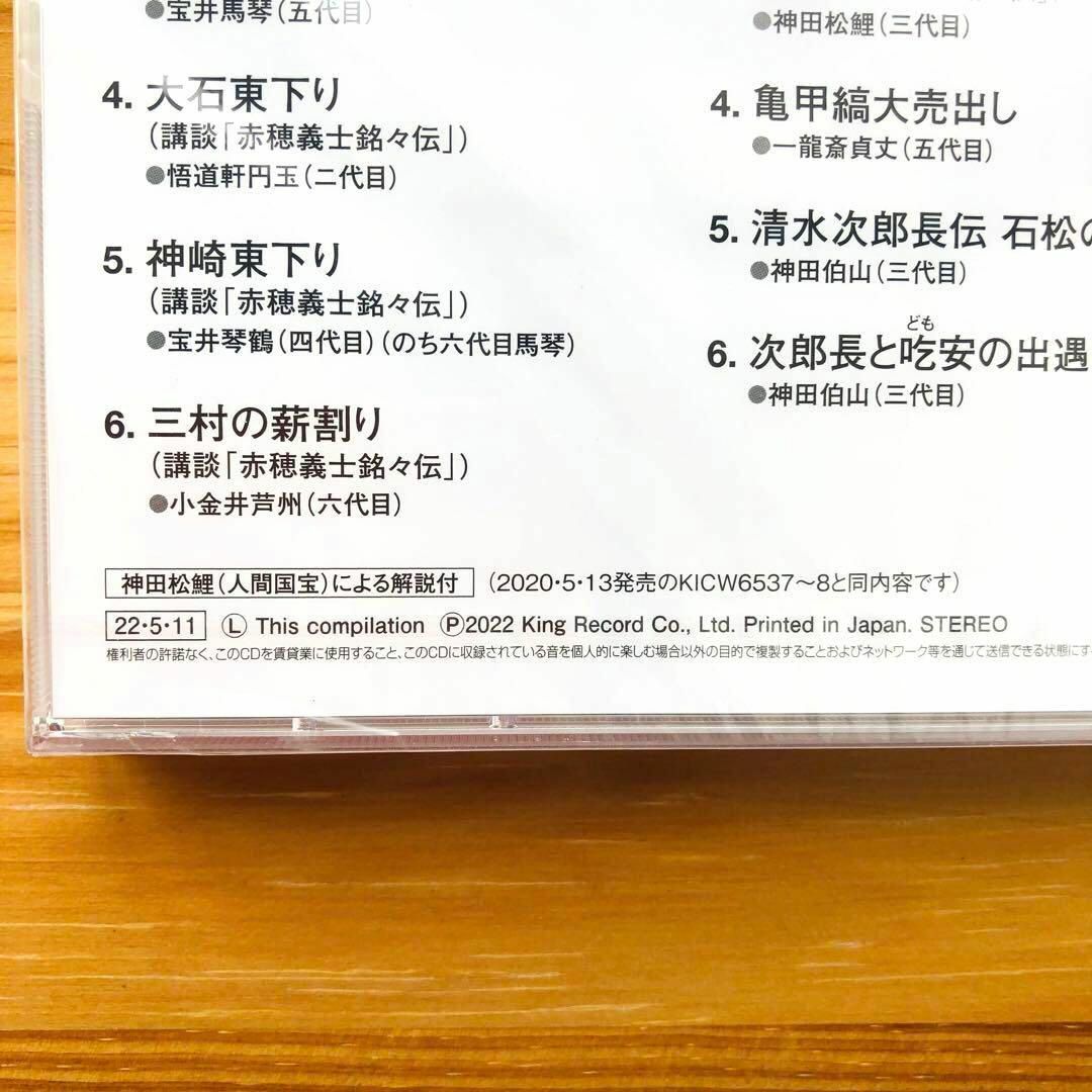 講談さわり集 ベスト キング・スーパー・ツイン・シリーズ 名演集 神田松鯉 エンタメ/ホビーのCD(演芸/落語)の商品写真