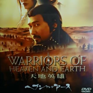 ヘブン・アンド・アース　天地英雄 DVD(外国映画)