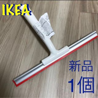 新品 IKEA 水切りワイパー(食器)