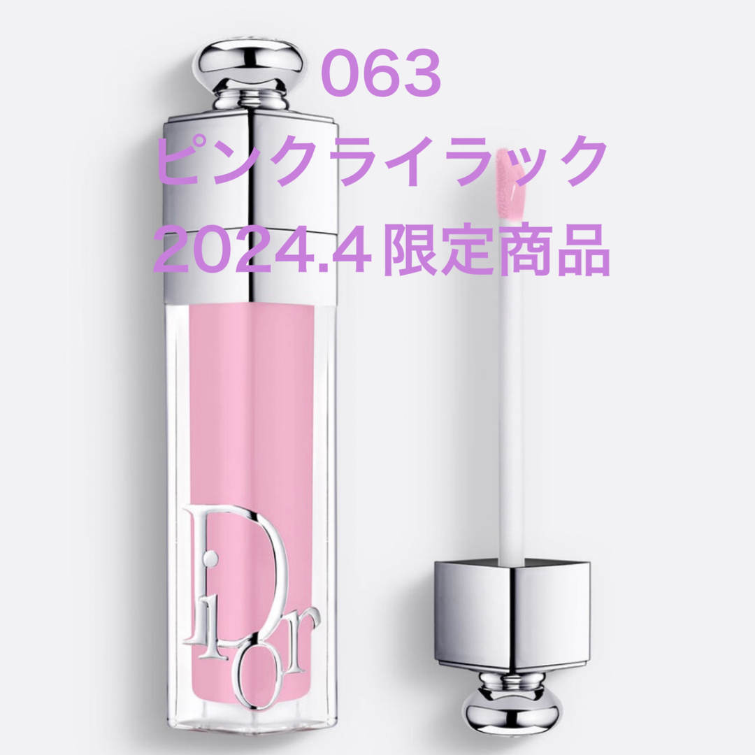 Dior(ディオール)のDior アディクト リップマキシマイザー 063 ピンクライラック コスメ/美容のベースメイク/化粧品(口紅)の商品写真