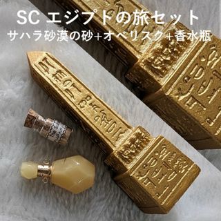 SC　エジプト土産3点セット　ミネラルサンド