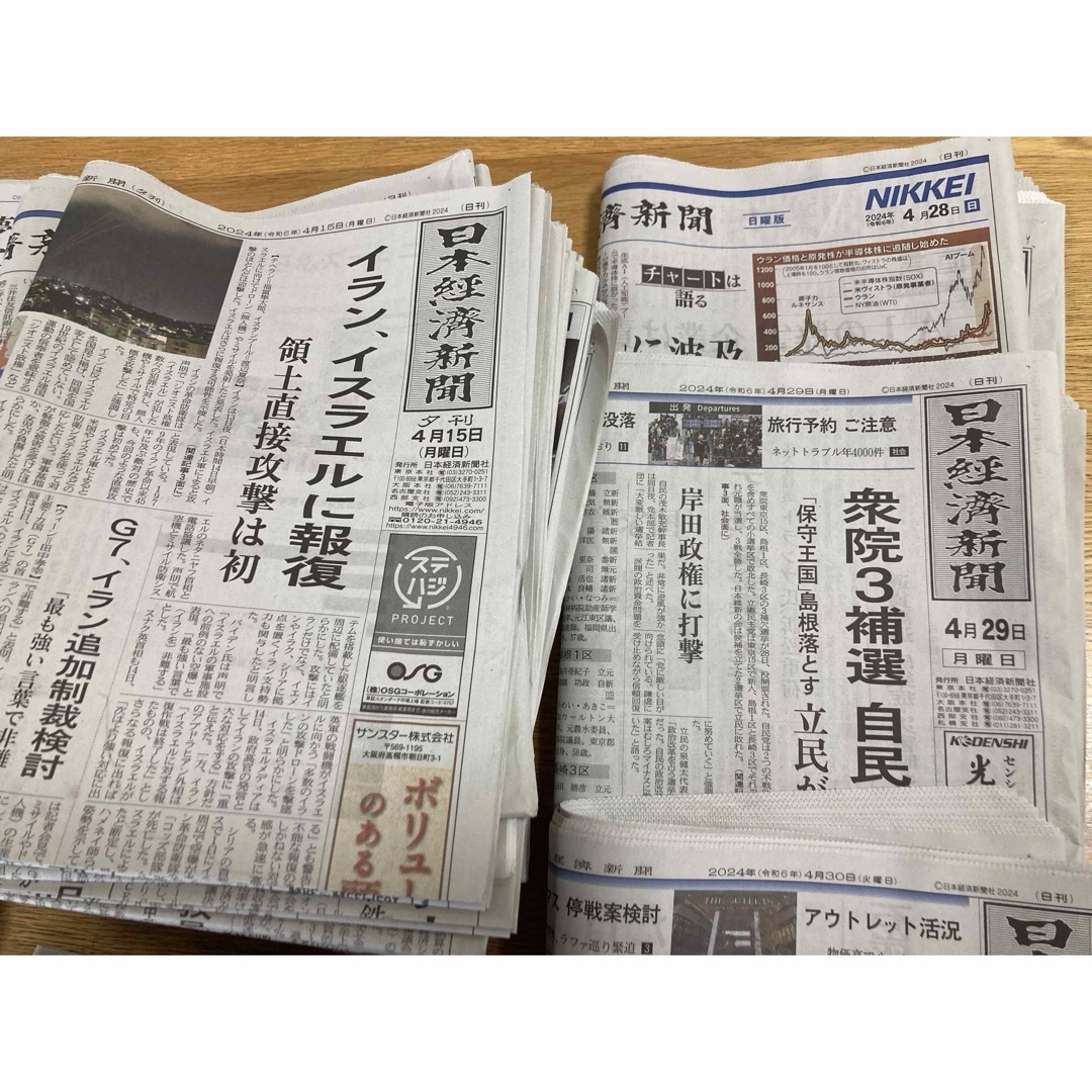 【日経新聞（朝刊・夕刊・プラス1）】2024年4月の1ヵ月分 エンタメ/ホビーの本(ビジネス/経済)の商品写真