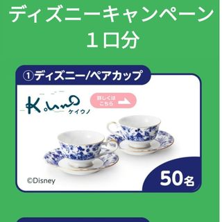 ディズニー(Disney)のディズニーグッズプレゼントキャンペーン(食器)