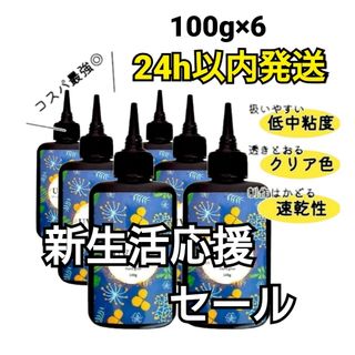 UVレジン液 100g×6本 ハード 大容量 速乾 クリア(各種パーツ)