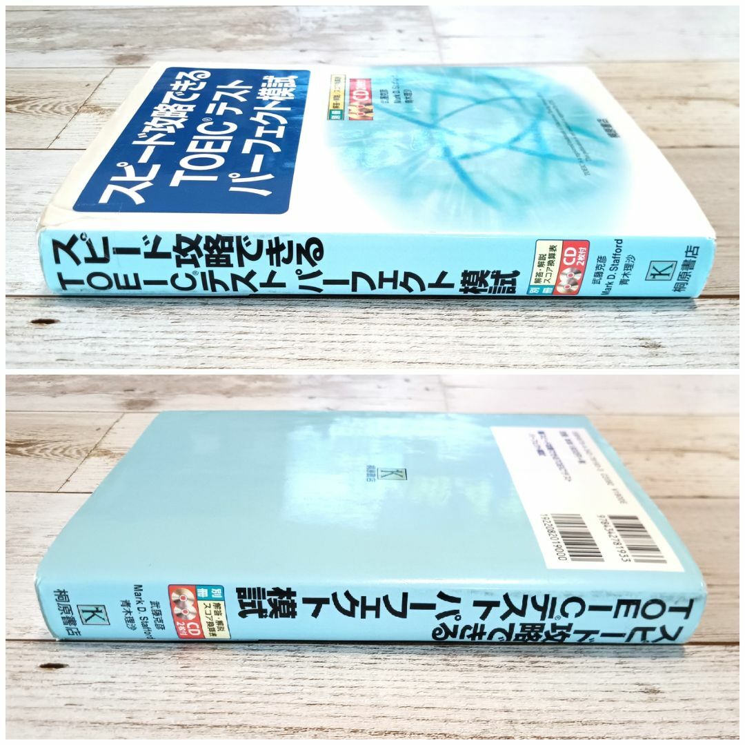 ♪★スピード攻略できるTOEICテストパーフェクト模試★CD×2付き★中古品★♪ エンタメ/ホビーの本(語学/参考書)の商品写真