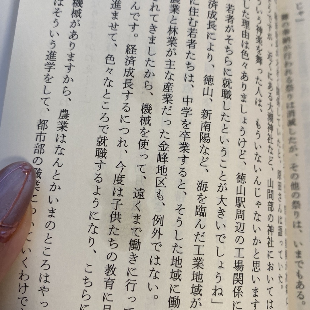 つけびの村　高橋ユキ エンタメ/ホビーの本(ノンフィクション/教養)の商品写真