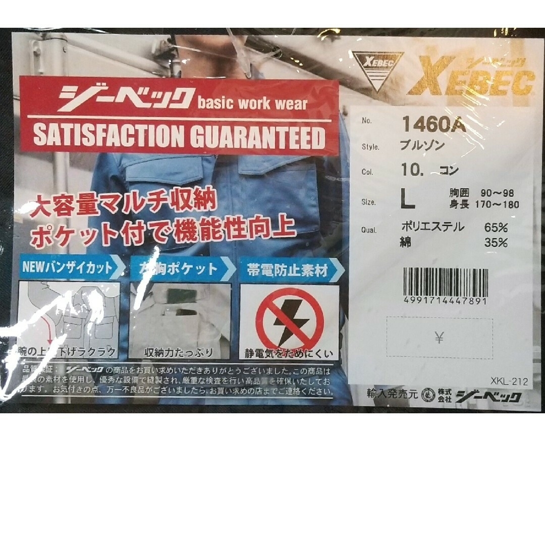 新品 ジーベック帯電防止作業着上下セット メンズのメンズ その他(その他)の商品写真