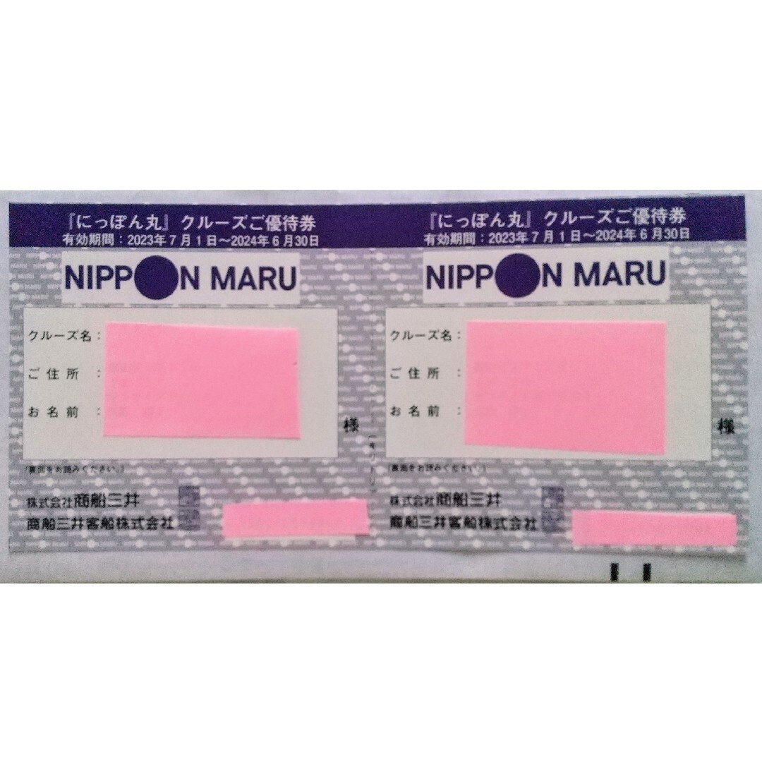 商船三井 株主優待券 にっぽん丸クルーズご優待券 チケットの乗車券/交通券(その他)の商品写真